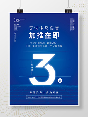 炫彩創意大字報 數字倒計時海報系列的設計美學與視覺沖擊力